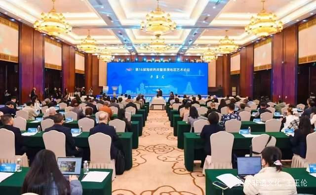 第16届海峡两岸暨港澳地区艺术论坛在贵阳开幕