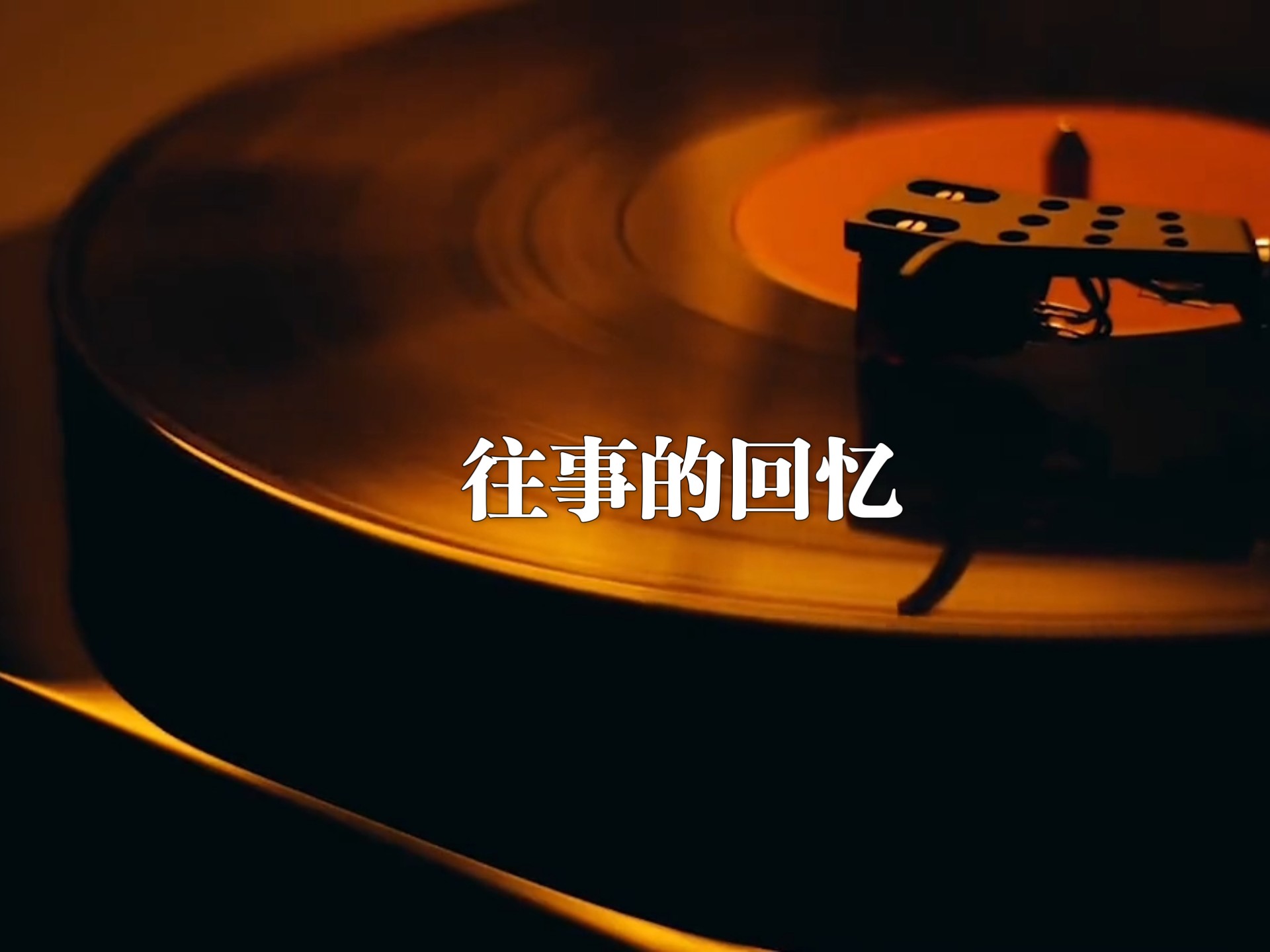 8行楼梯诗——我和我的金创会