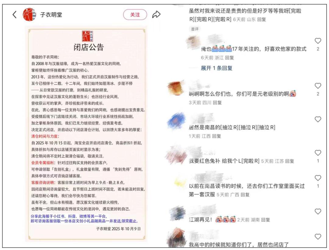 12年的汉服老店,倒在双11前夕-图片1