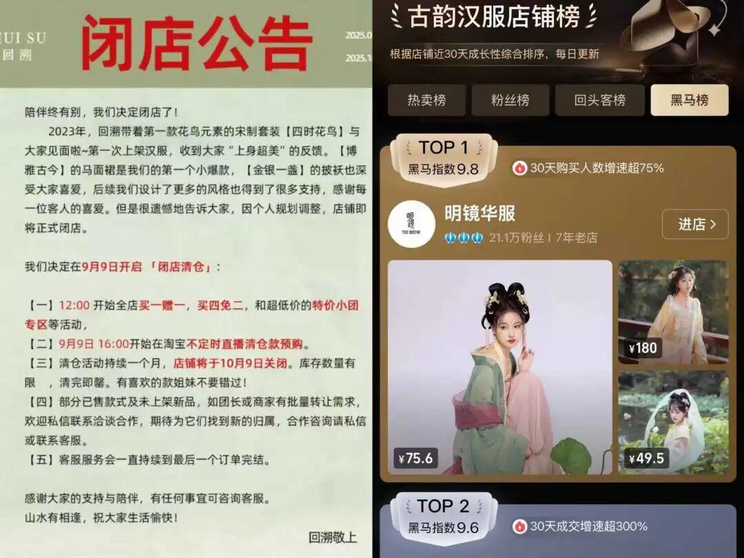 12年的汉服老店,倒在双11前夕-图片3
