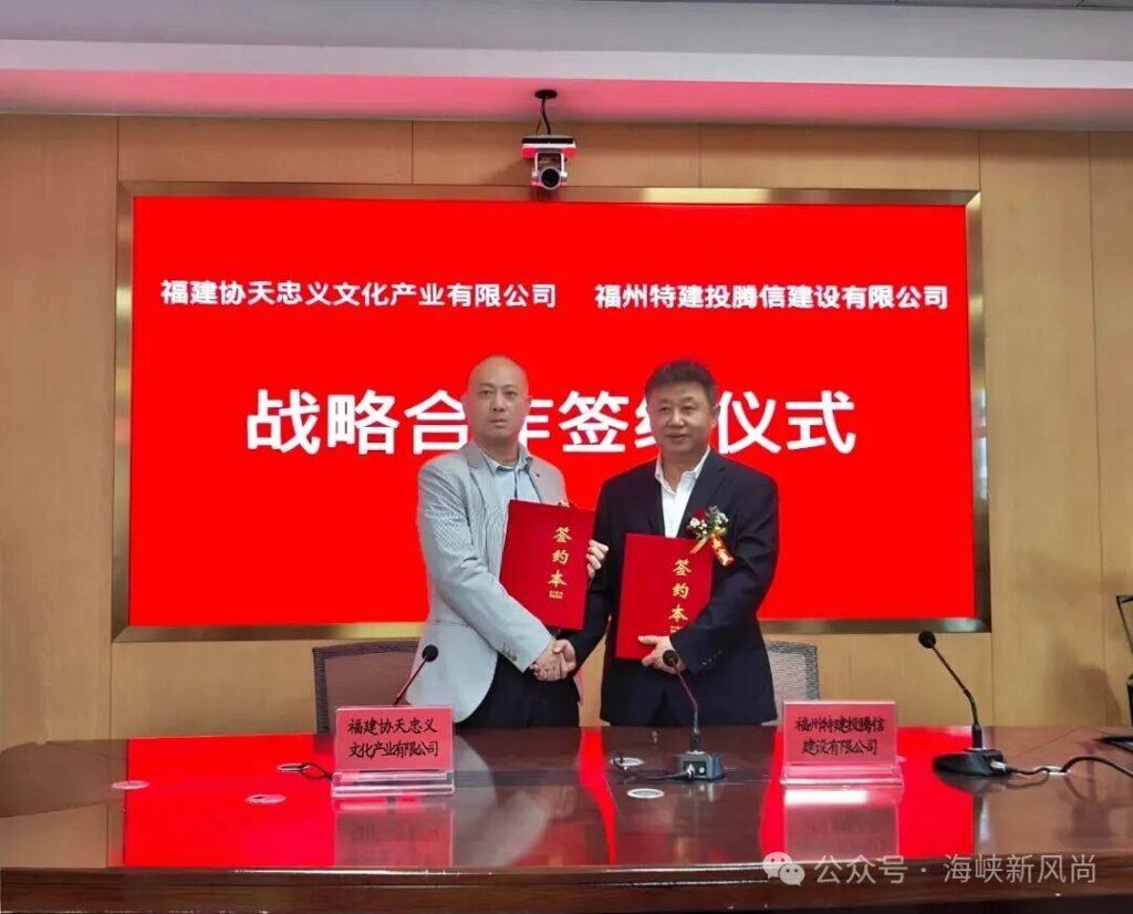 协天忠义与国企福州特建投腾信签约 共推闽越王城关圣庙文旅项目-图片1