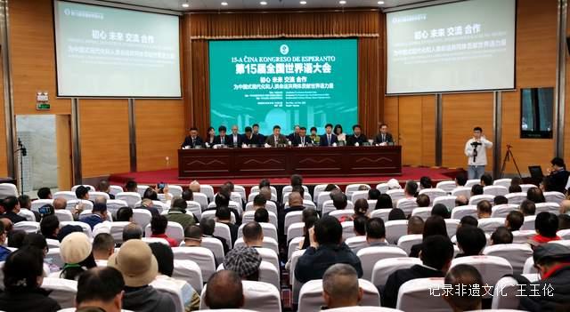 第15届全国世界语大会在太原开幕 共议为中国式现代化和人类命运共同体贡献世界语力量