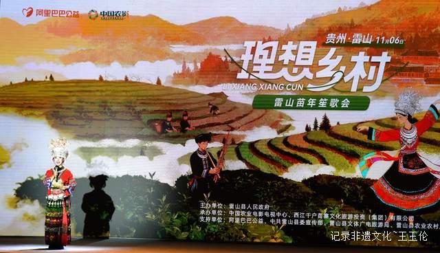 《理想乡村》笙歌庆苗年雷山行绘就乡村振兴新画卷