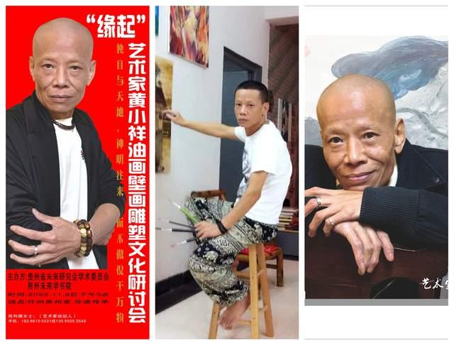 从缘起看世界：黄小祥研讨会启发贵阳观众思考艺术中的生命姿态-图片1