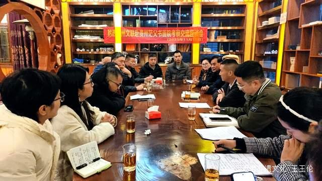 共话传承谋合作 文化赋能促振兴——黔西南州文联与贵州茫父书画院举行文化交流座谈会