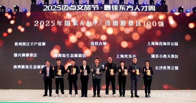 贵州两景区获得“2025年国家AAAA级旅游景区100强”殊荣