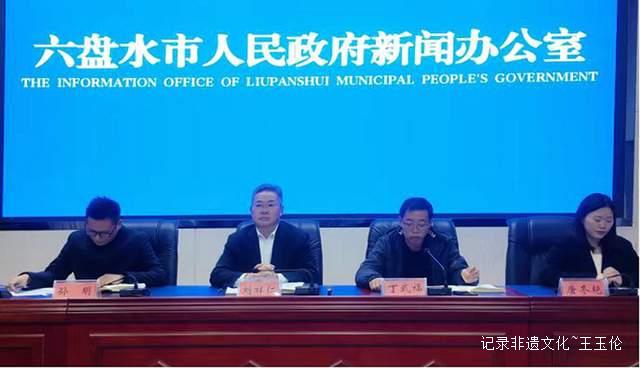 六盘水市召开野生动植物保护情况新闻发布会
