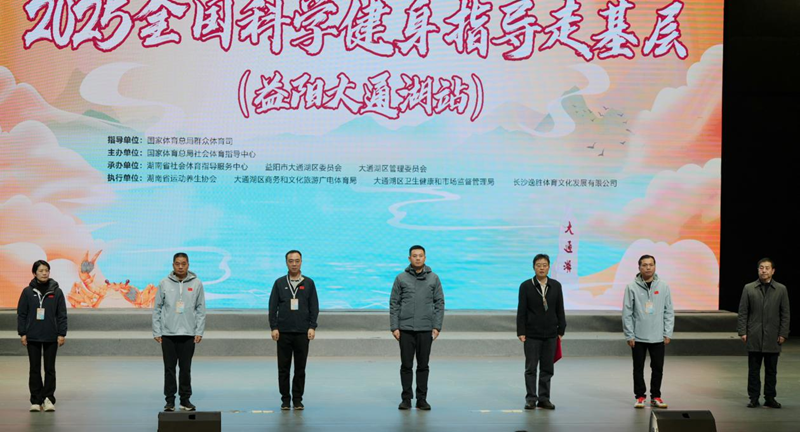 科学健身下基层,洞庭腹地大通湖演绎健康盛宴-图片1
