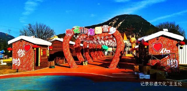 南国雪乡绽梅花 乌蒙山间舞冰弦——六盘水梅花山以文化融合破局冰雪经济新范式