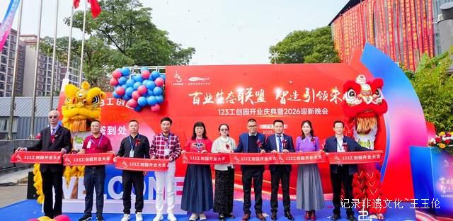 匠心独运，百业联盟绽放光彩，123工创园描绘产文旅融合新愿景！-图片2