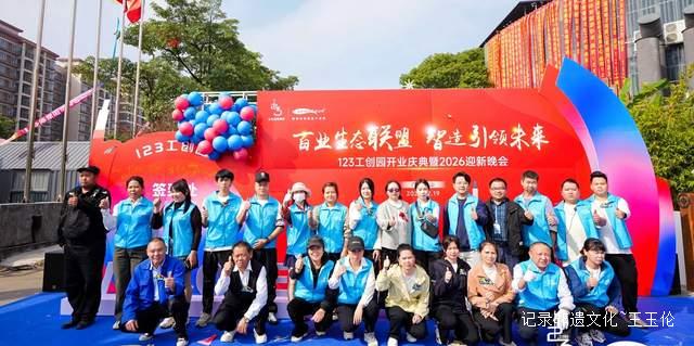 匠心独运，百业联盟绽放光彩，123工创园描绘产文旅融合新愿景！-图片6