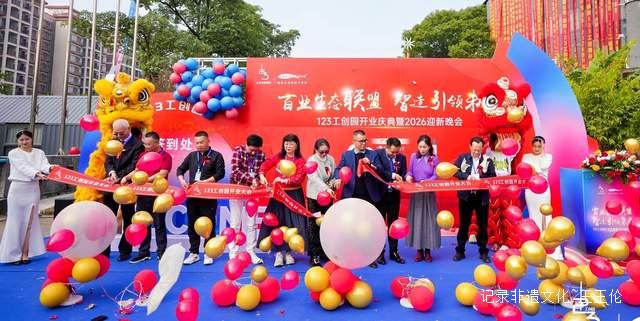 匠心独运，百业联盟绽放光彩，123工创园描绘产文旅融合新愿景！-图片11