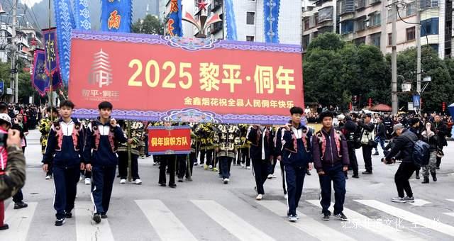 2025黎平·侗年“感恩奋进新时代·民族团结大巡游”活动盛大举行