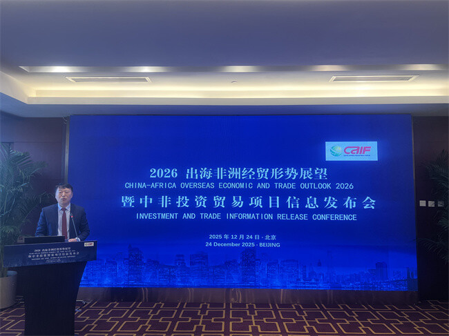 中非工业合作发展论坛：对2026年中非经贸充满信心 金融科技等将迎新发展空间