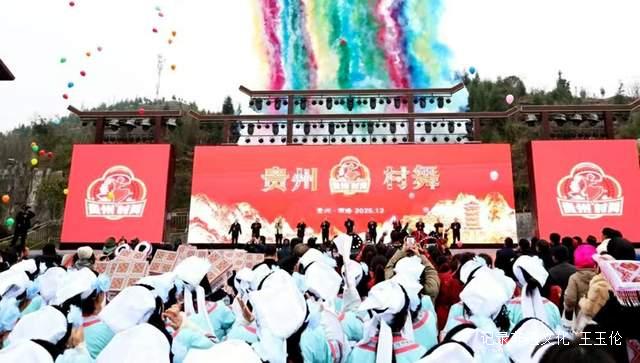 舞步绘黔村 文明共交融 —— “贵州·村舞”系列活动在晴隆阿妹戚托小镇启动