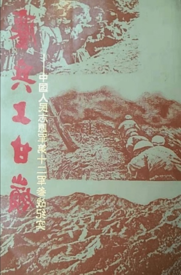 罗援将军签赠志愿军英雄后人著名专家于凌宇抗美援朝战争最新力作-图片7