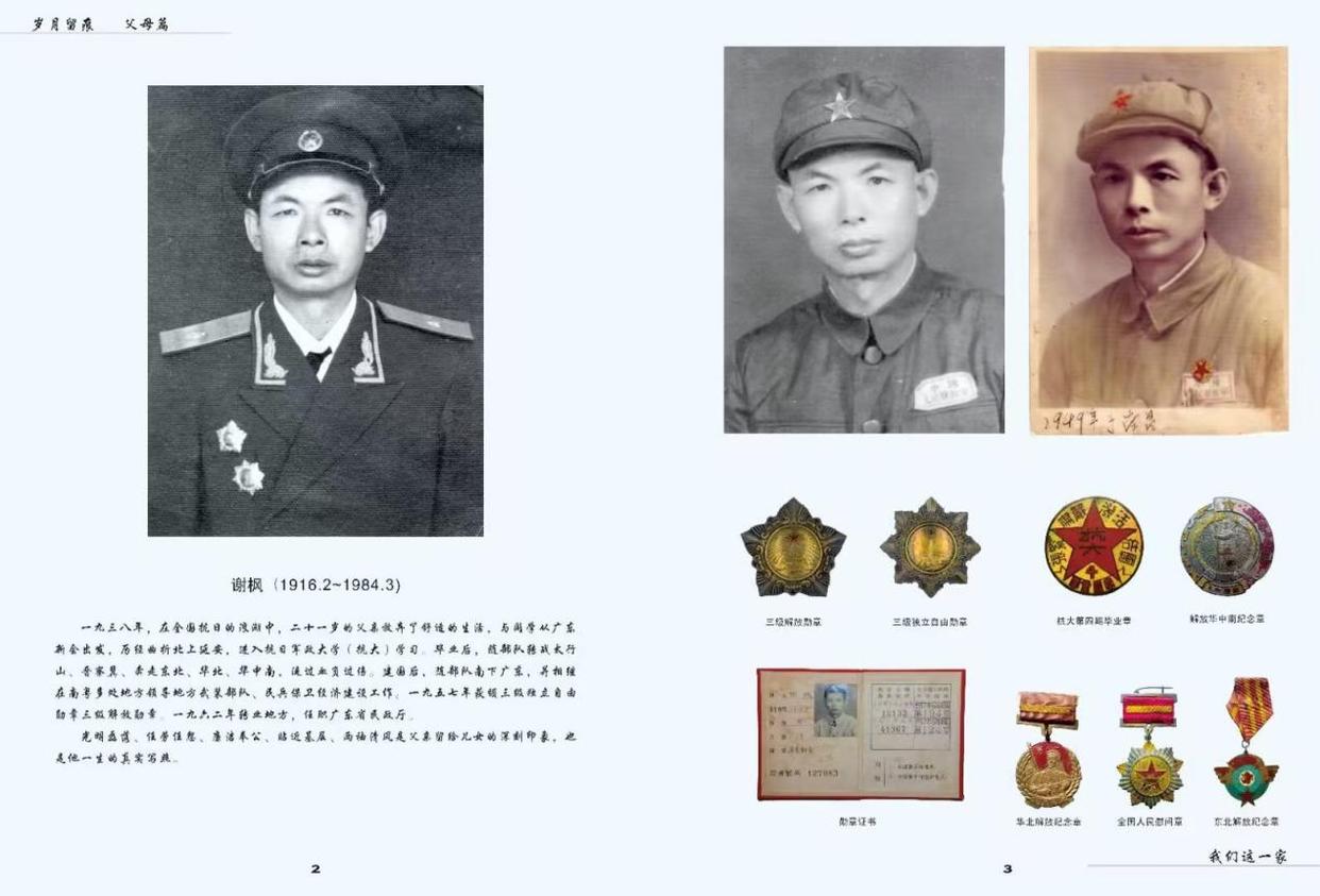 「抗战回眸」谢枫:参加过百团大战的新会青年-图片1