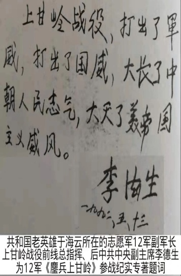 罗援将军签赠志愿军英雄后人著名专家于凌宇抗美援朝战争最新力作-图片8