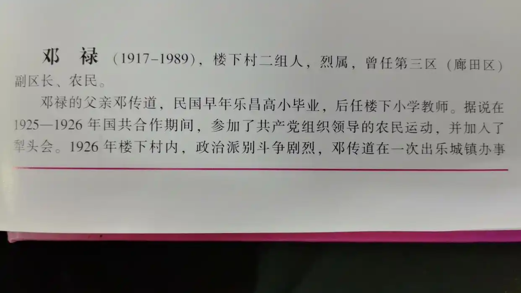 半生戎马护桑梓 一世赤诚为乡亲——忆廊田老区长邓禄的奉献人生-图片2