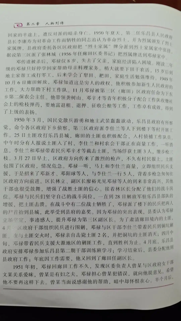 半生戎马护桑梓 一世赤诚为乡亲——忆廊田老区长邓禄的奉献人生
