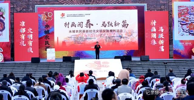 六盘水市2026年新时代文明实践活动暨水城农民画系列活动在水城区盛大启动