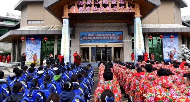 低纬雪乡迎客来 南国冰城展新颜——贵州六盘水梅花山国际滑雪场2026年雪季火热开板-图片1