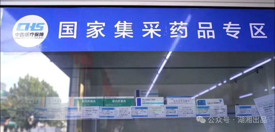 中央整治医疗行业反腐重拳下 湖南医药集价乱相何时休-图片1