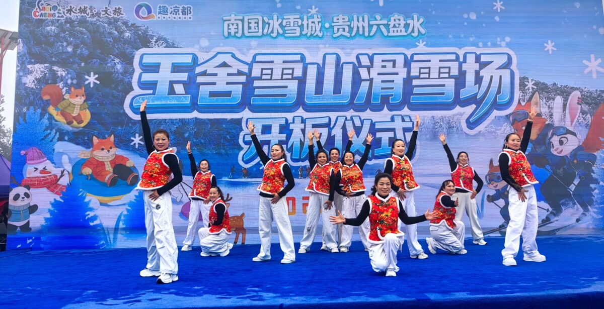 网络力量传递冰雪之美 六盘水市网联会“寻美”活动助力冬季文旅升温-图片1