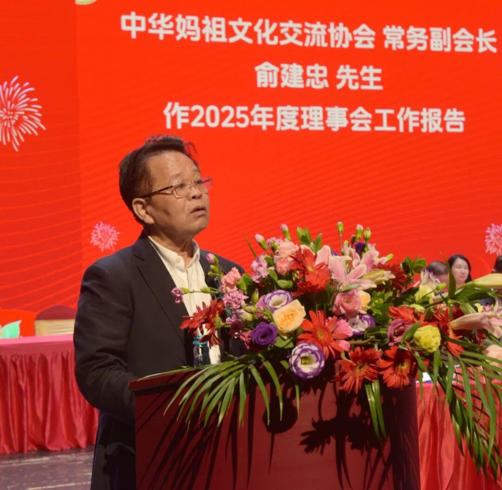 中华妈祖文化交流协会三届十次会员大会在福建莆田莆仙大剧院召开-图片3