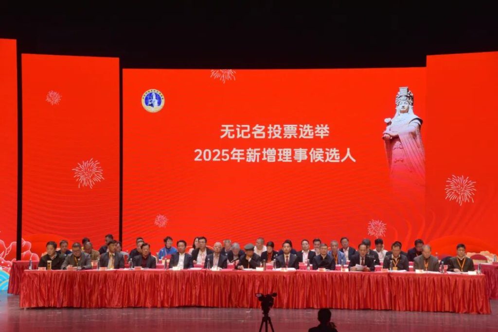中华妈祖文化交流协会三届十次会员大会在福建莆田莆仙大剧院召开-图片1
