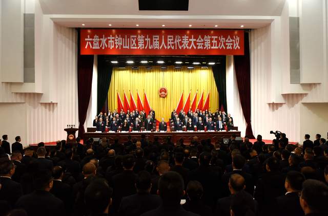 贵州六盘水市钟山区九届人大五次会议隆重开幕-图片6