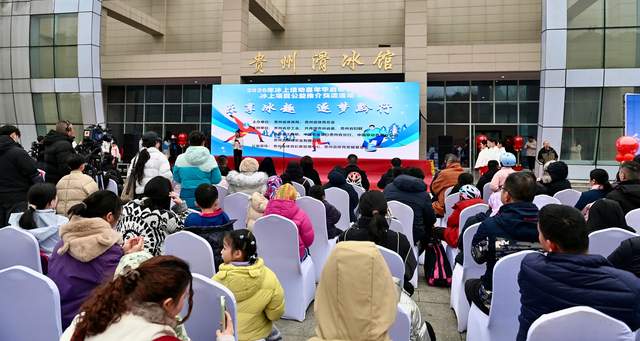 2026冰上运动嘉年华在黔启动，贵州冰球队力克劲旅创历史