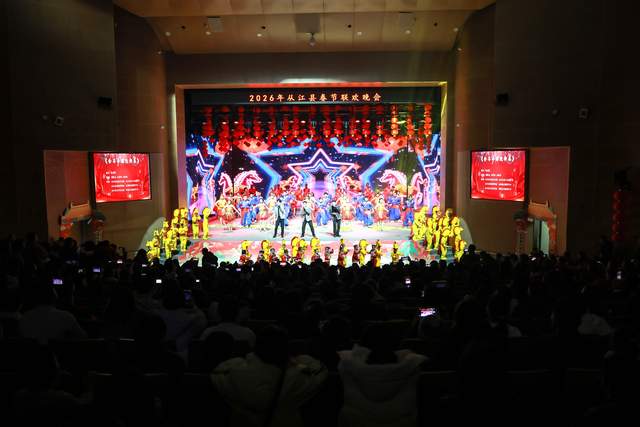 骏马迎春至 苗侗欢歌扬——“金马贺岁·魅力从江”2026年春节联欢晚会精彩上演