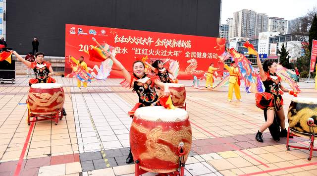 鼓声催春闹凉都 全家上阵“动”出幸福年 ——六盘水“红红火火过大年”全民健身活动侧记