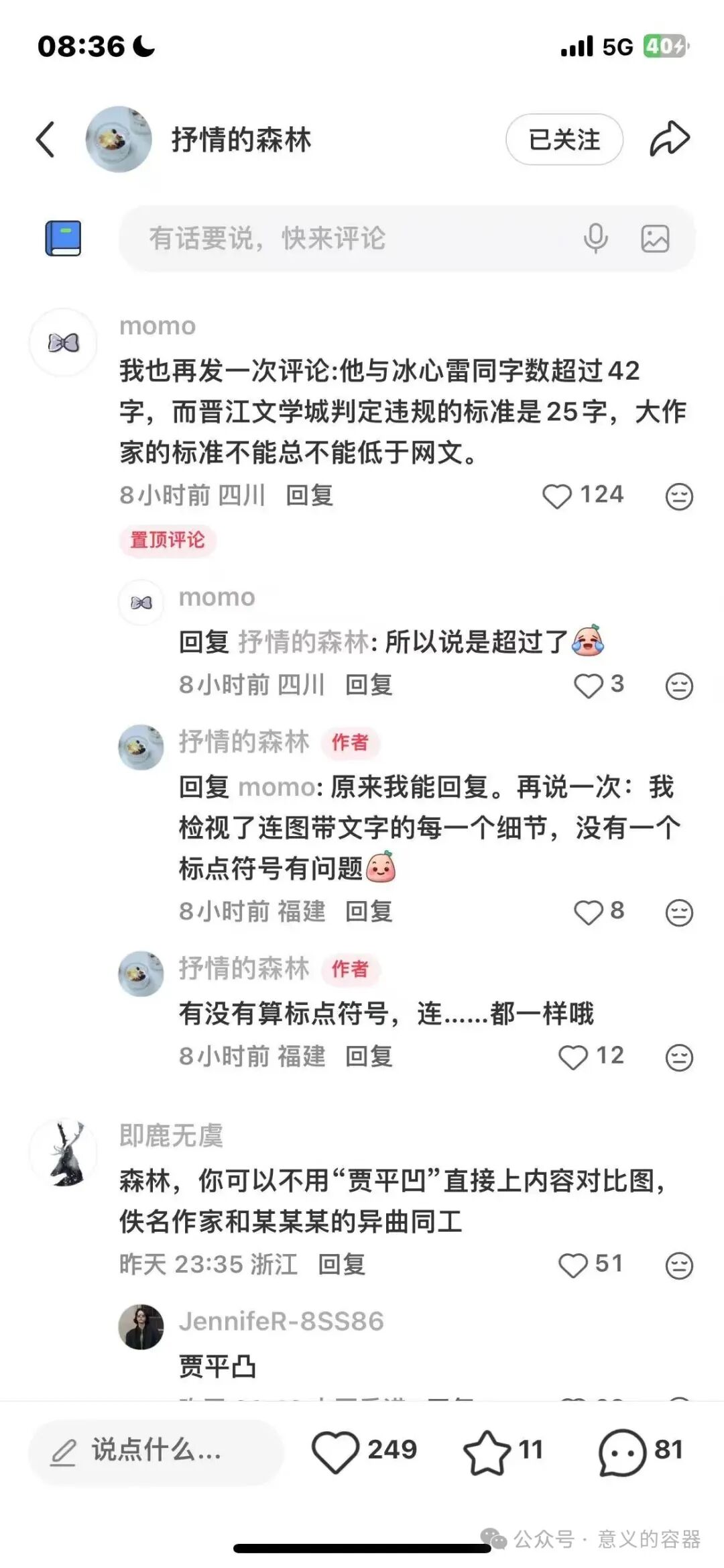 贾平凹的《美穴地》,再看看冰心的《往事》,活人抄袭诗人作品,会不会下地狱?贾浅浅写的作文里面就曾经曝光自己的父亲贾平凹收礼的故事,还说自己的父亲贾平凹书法10万一平尺-图片3