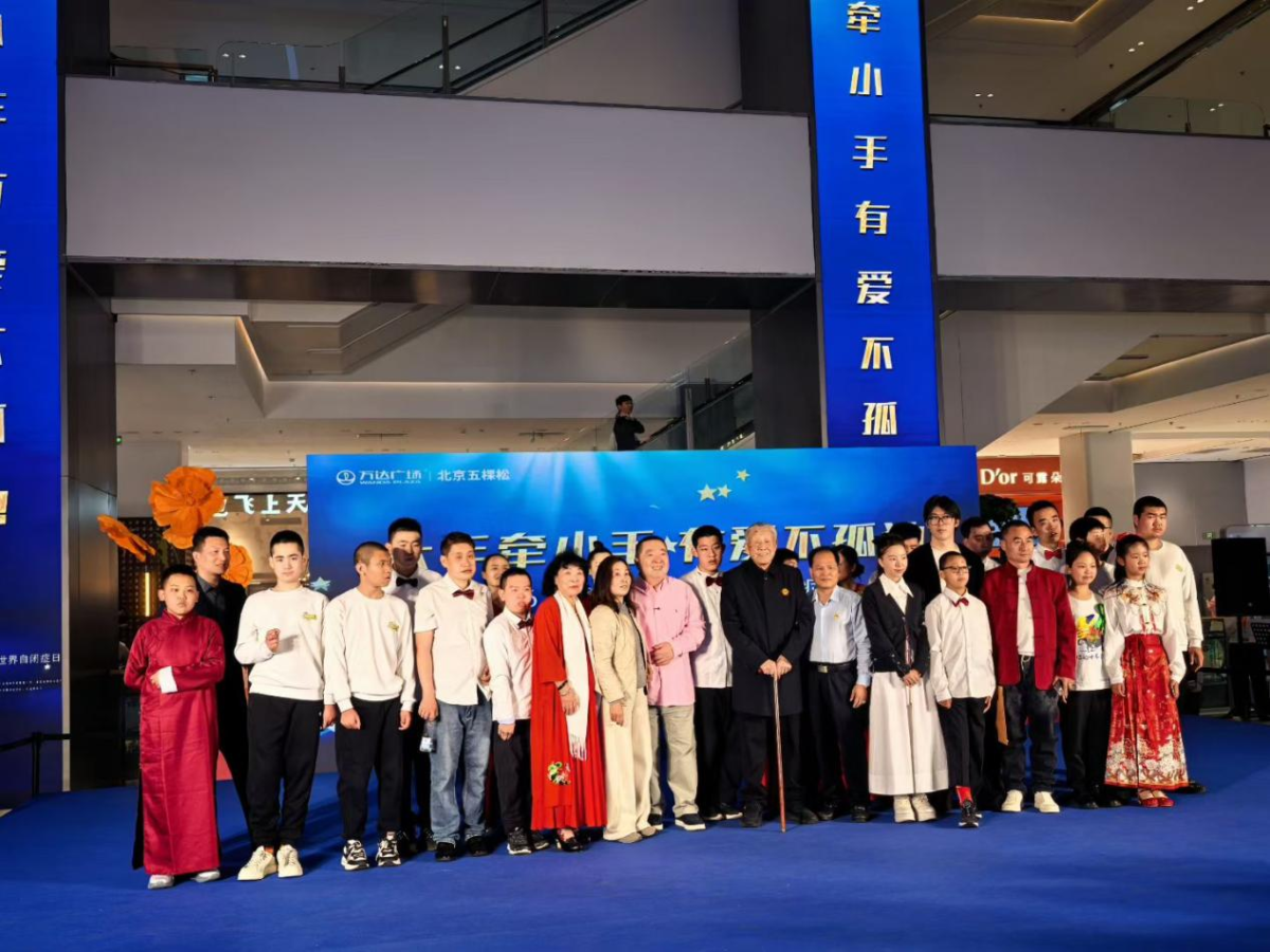 “以艺术为载体，以公益为内核” 东方军乐传媒艺术团参加‘第十九个世界自闭症日’ ——‘大手牵小手·有爱不孤独’”公益活动-图片1