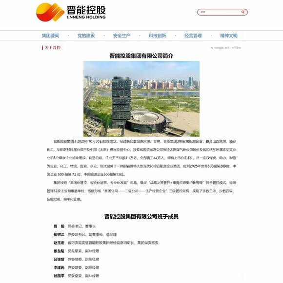 曹阳已任晋能控股集团党委书记、董事长！-图片2